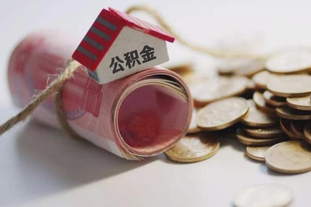 绍兴公积金改为全款怎么办理（公积金改金额怎么处理）
